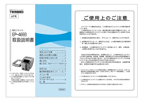 twinbird ツインバード EP-4693SI